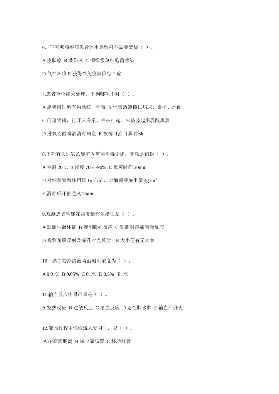 2025年新版护士三基考试题及答案_第2页