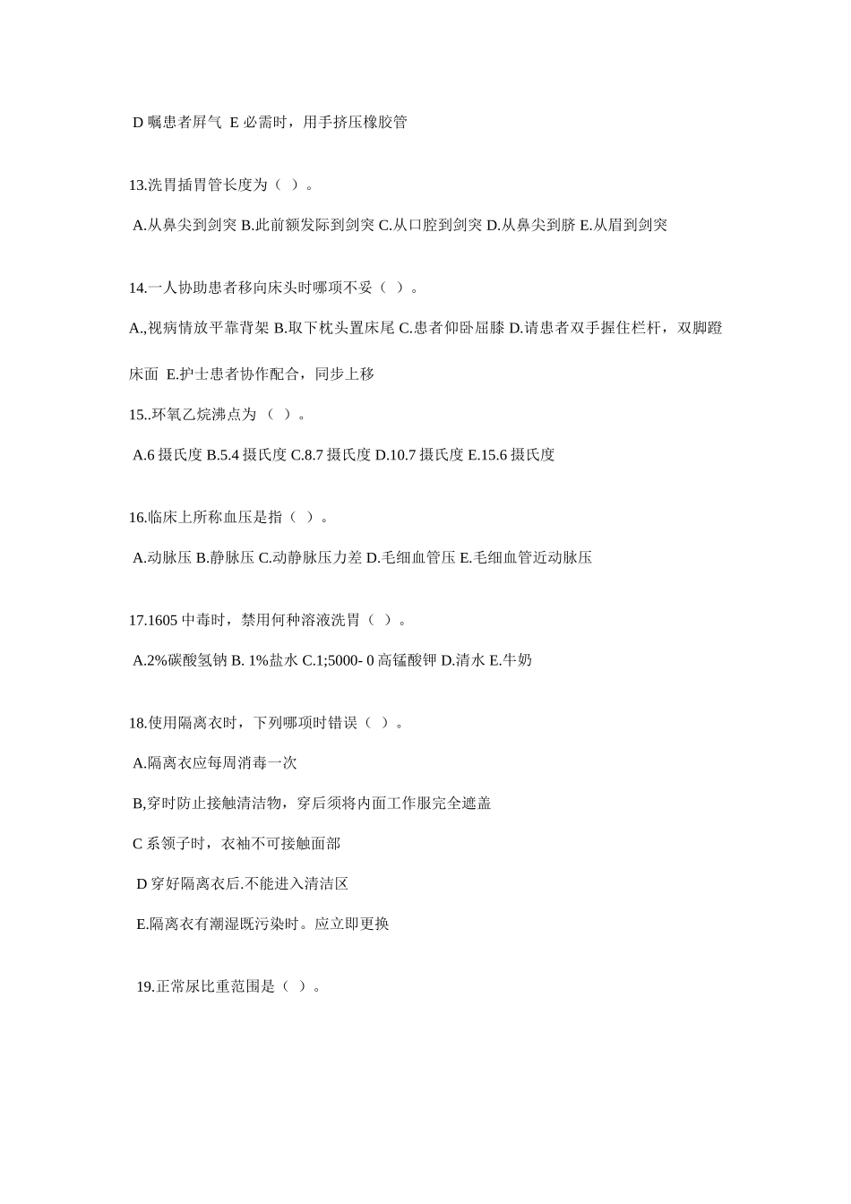 2025年新版护士三基考试题及答案_第3页