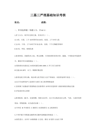 2025年新版护士三基考试题及答案