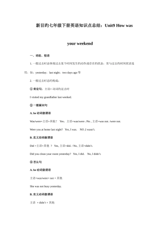 2025年新目标七年级下册英语知识点总结