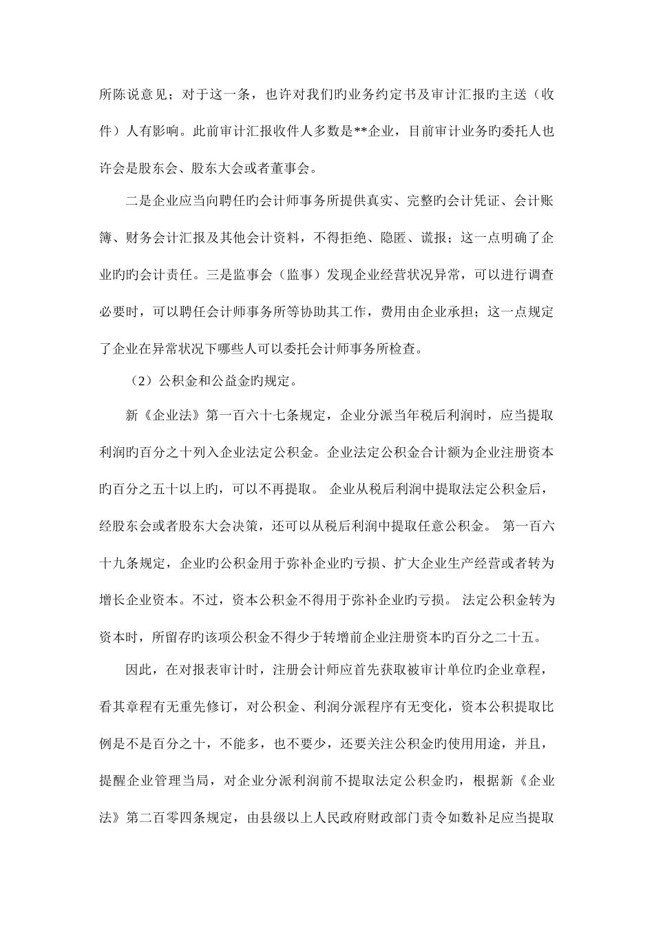 2025年有关新公司法规对注册会计师业务的影响_第2页