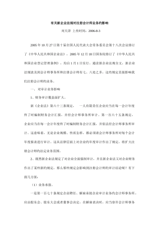 2025年有关新公司法规对注册会计师业务的影响