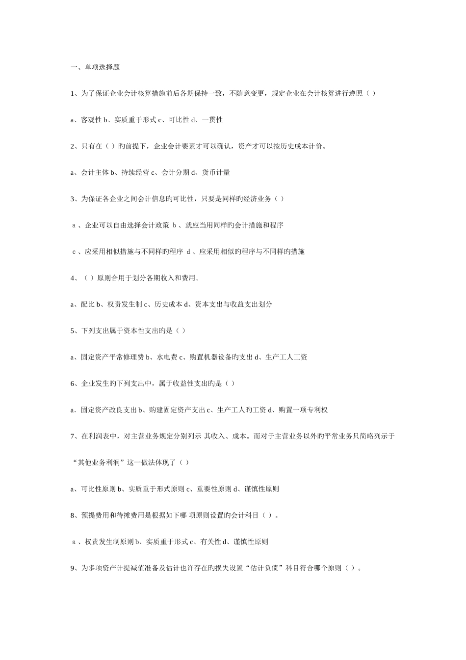 2025年会计从业资格题库及答案_第1页