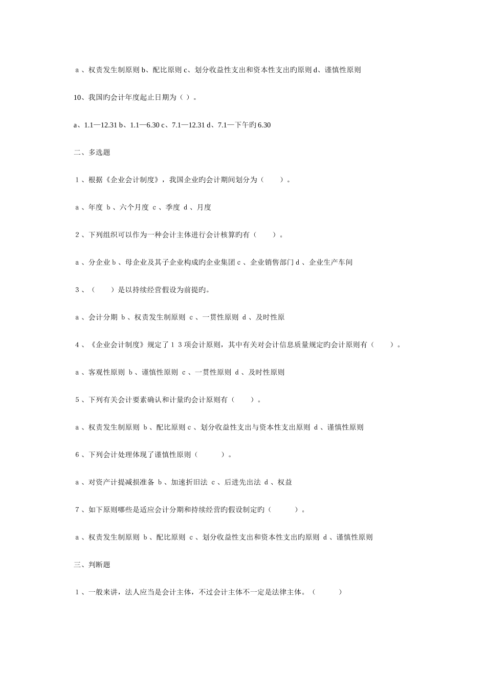2025年会计从业资格题库及答案_第2页