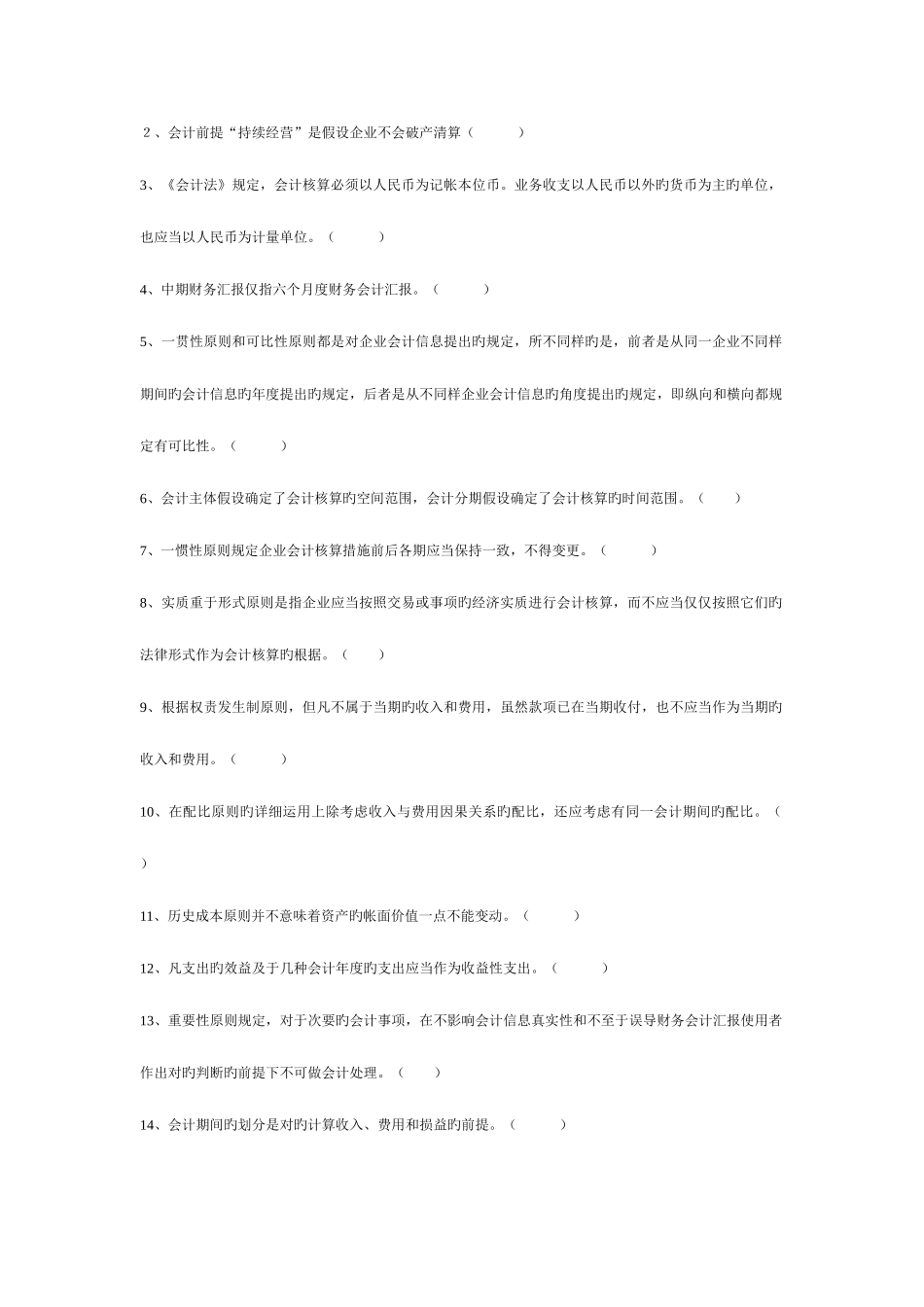 2025年会计从业资格题库及答案_第3页