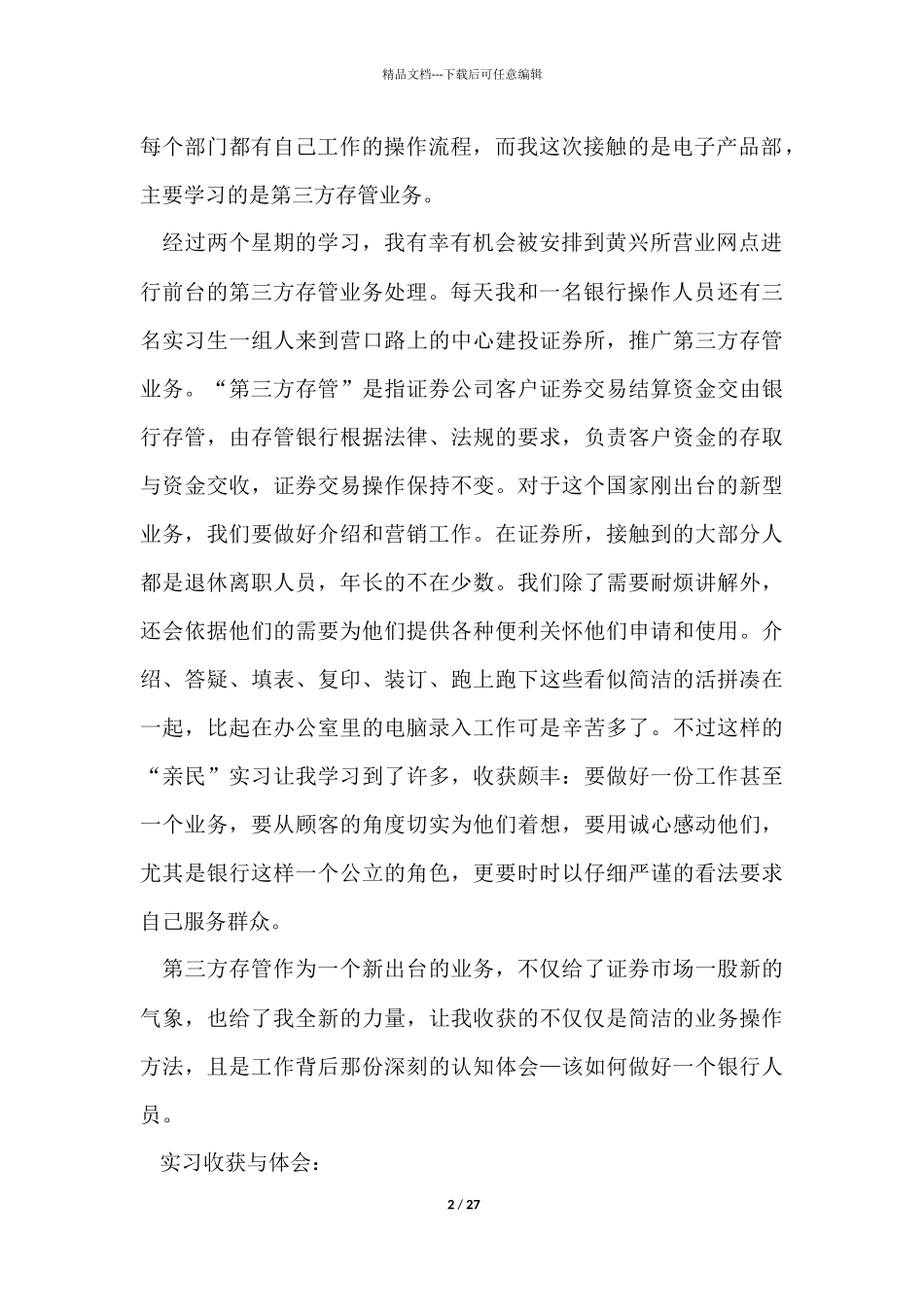 农行实习心得五篇_第2页