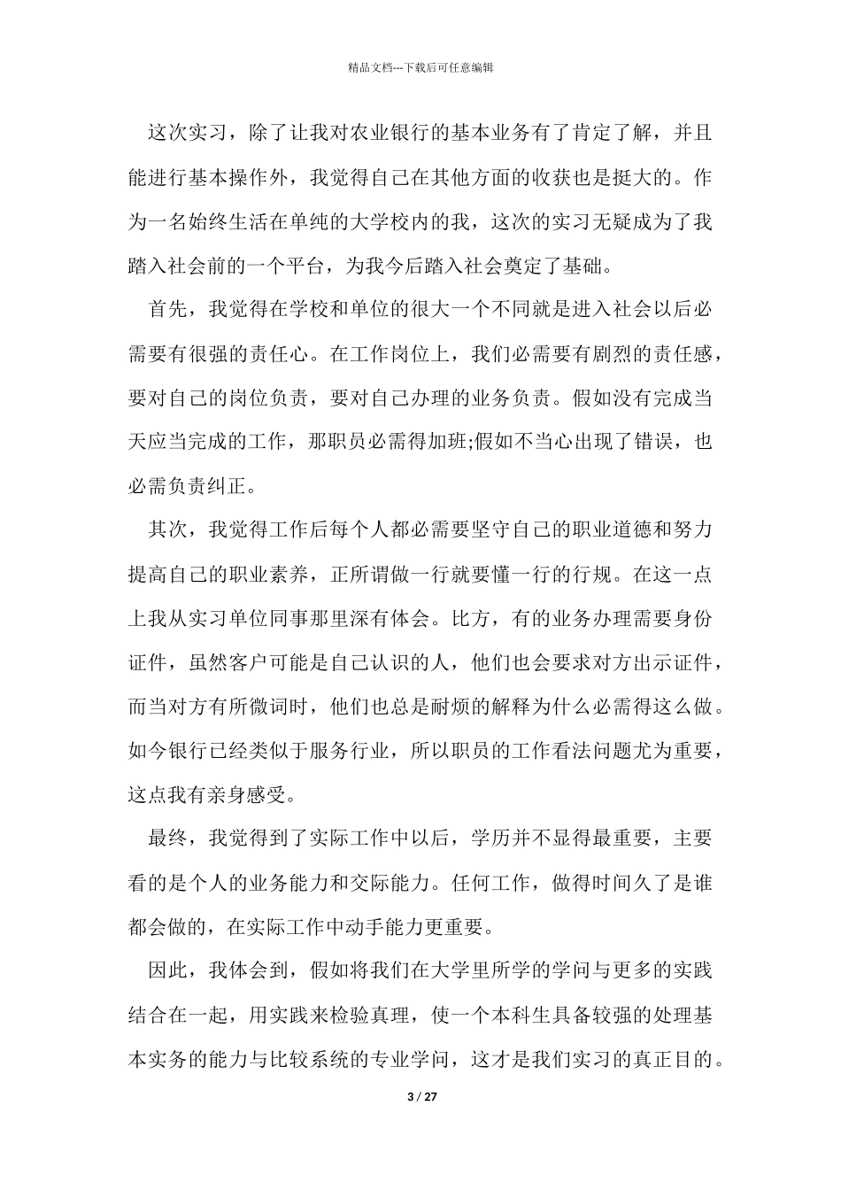 农行实习心得五篇_第3页