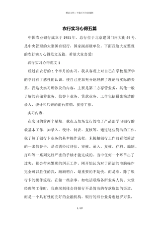 农行实习心得五篇