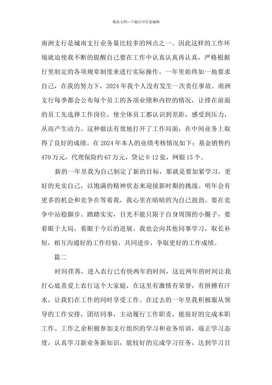 农行柜员工作总结五篇_第2页