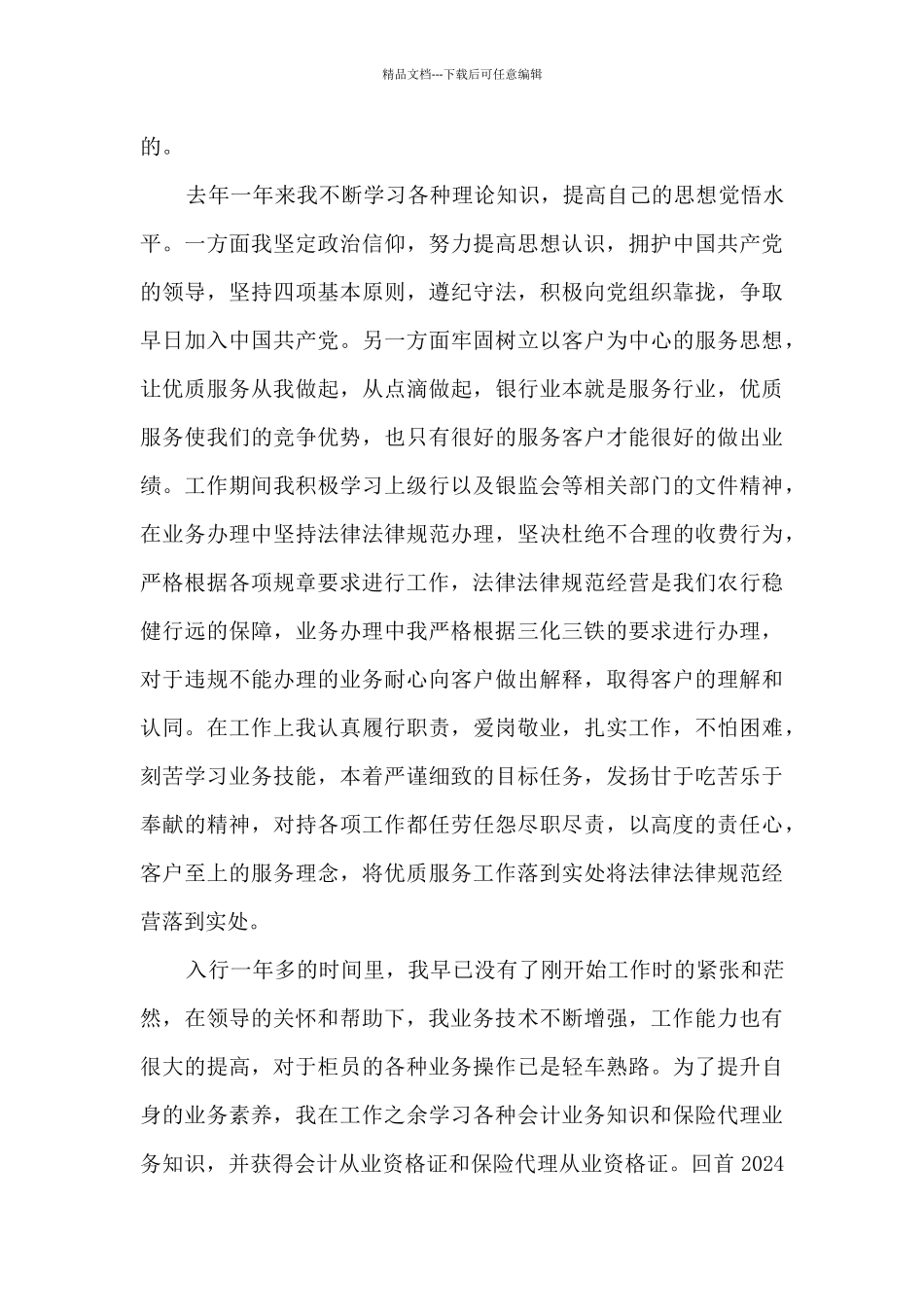 农行柜员工作总结五篇_第3页