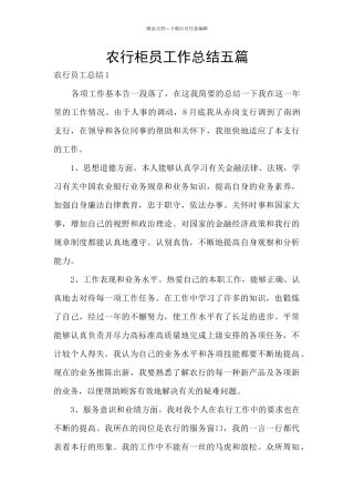 农行柜员工作总结五篇