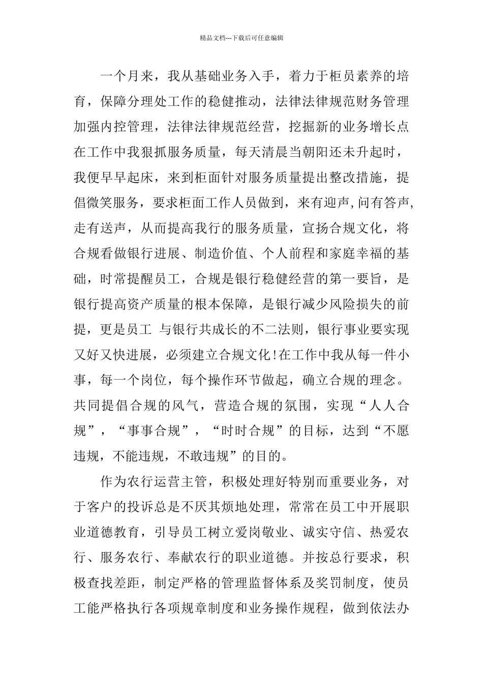 农行运营主管述职报告年度精彩合集五篇2024_第2页