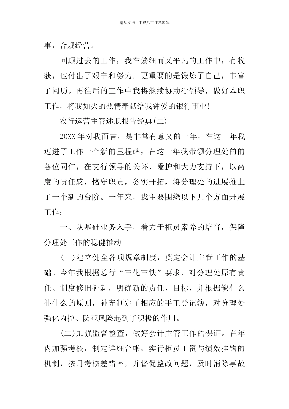 农行运营主管述职报告年度精彩合集五篇2024_第3页