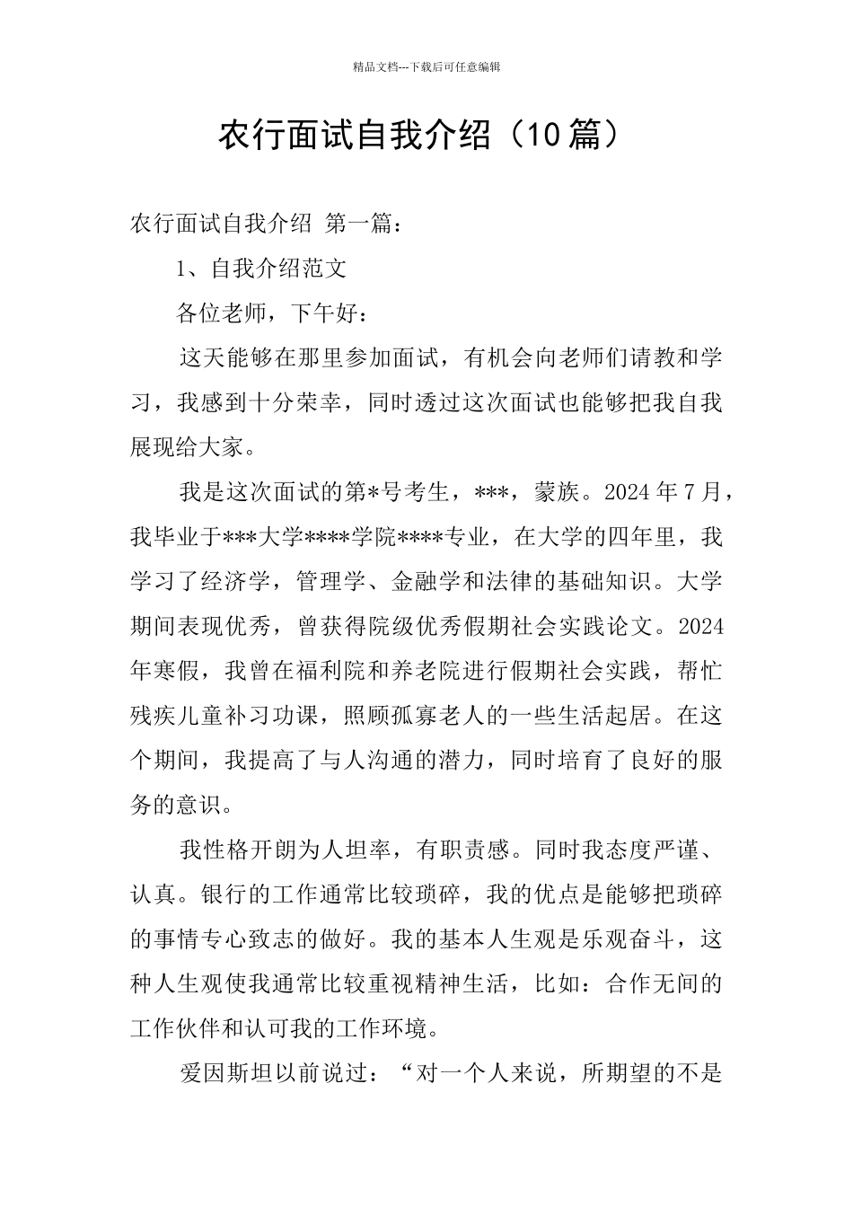 农行面试自我介绍_第1页