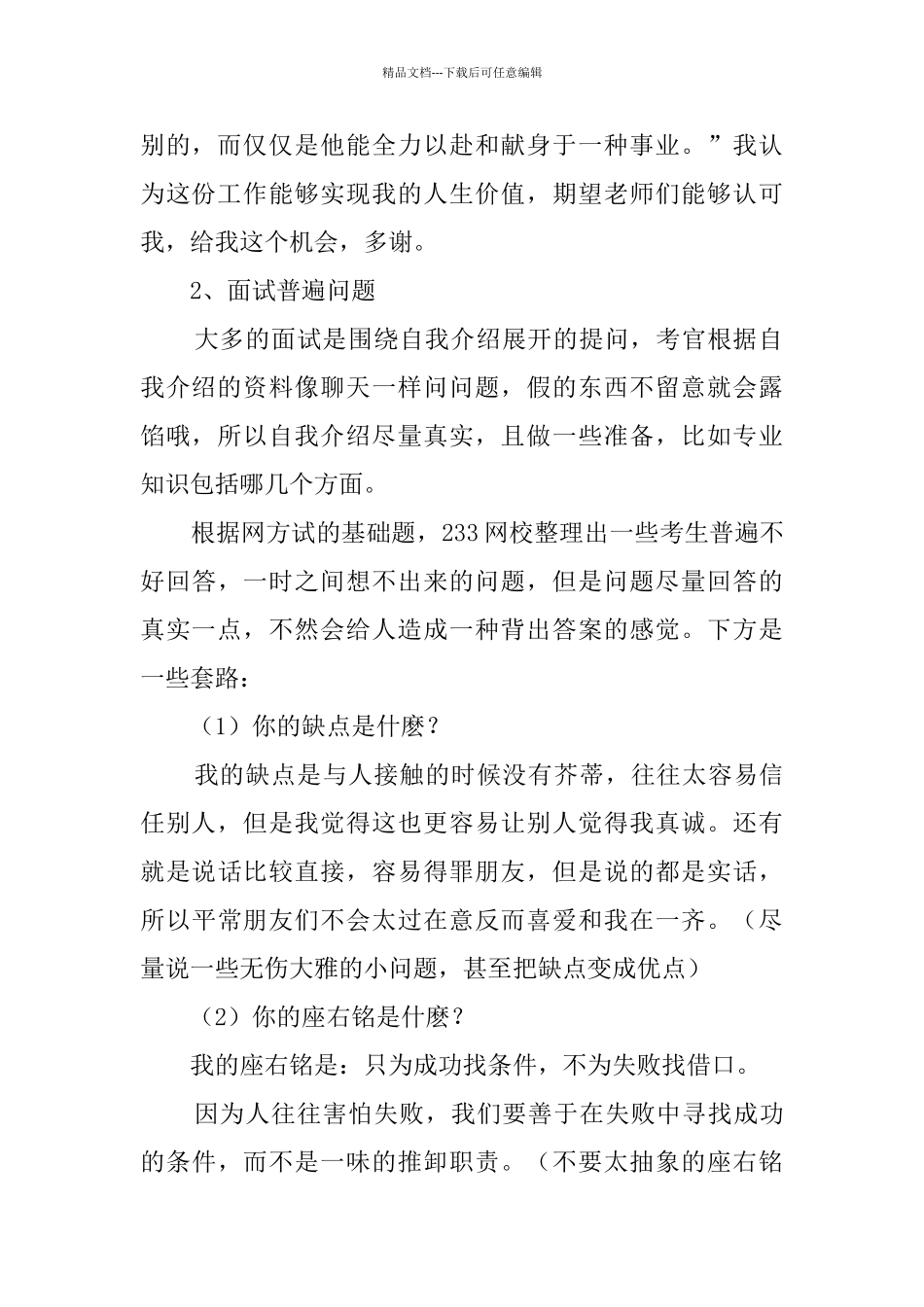 农行面试自我介绍_第2页