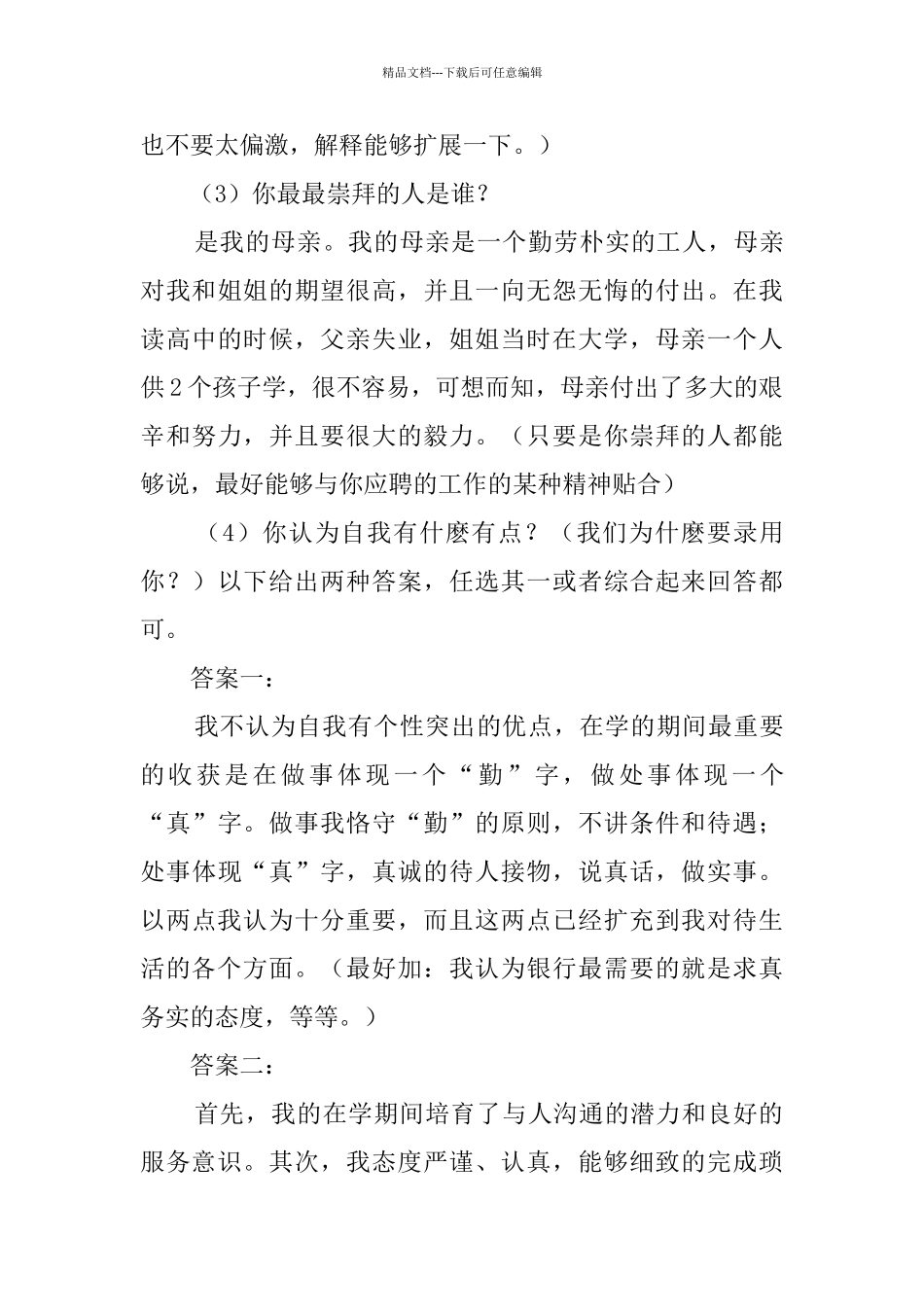 农行面试自我介绍_第3页