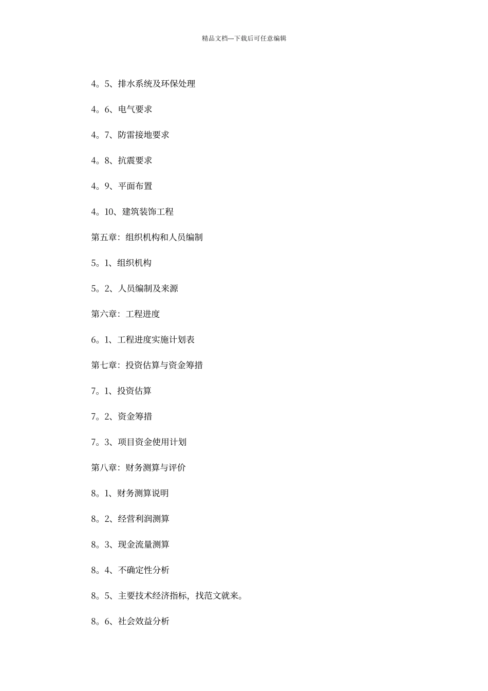 农贸市场可行性报告(优秀版)_第2页