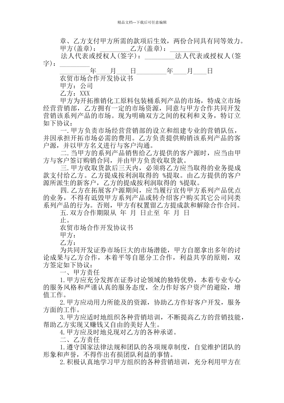 农贸市场合作开发协议书_第3页