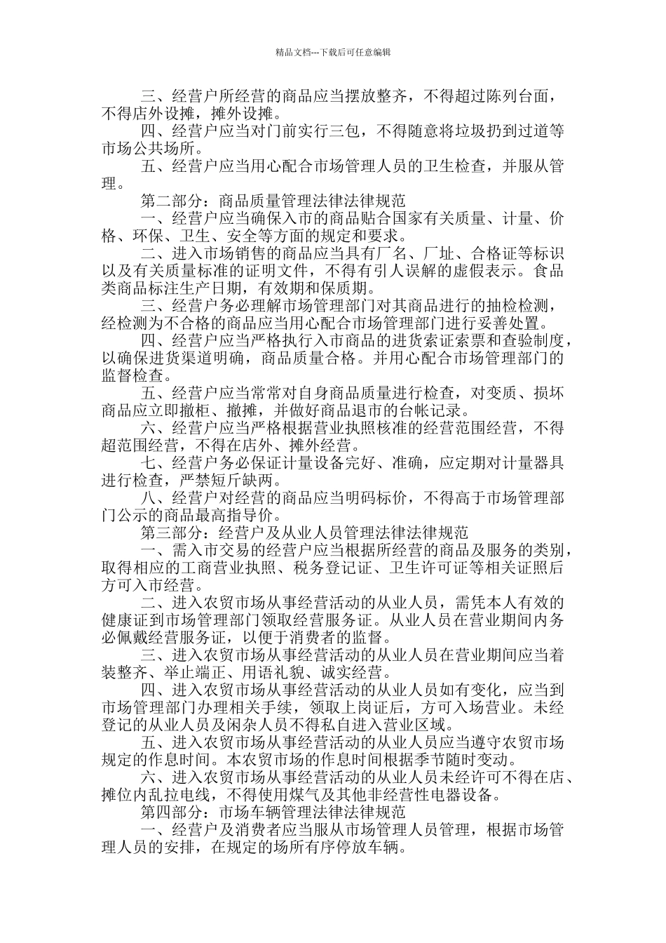 农贸市场管理制度_第3页