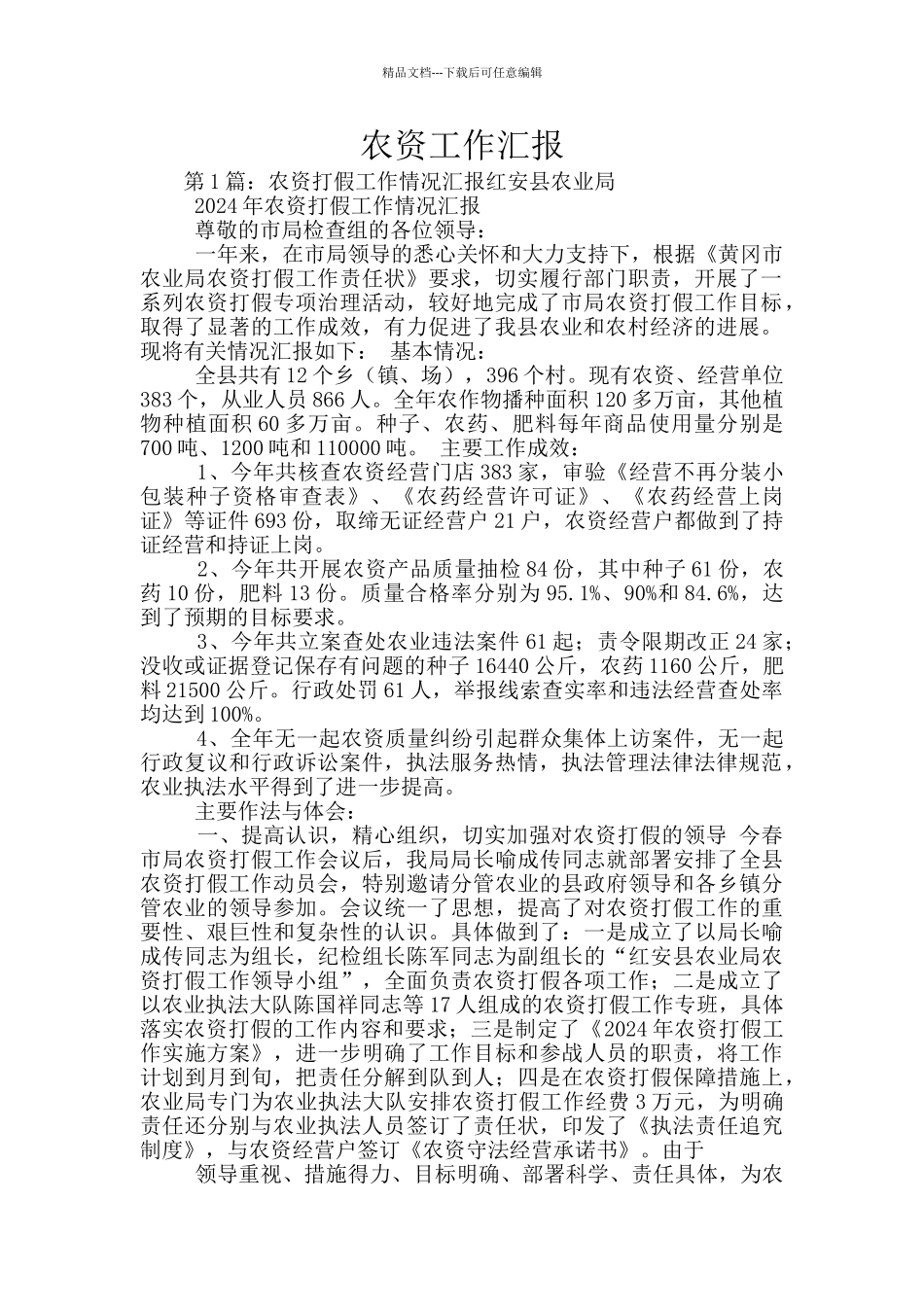 农资工作汇报_第1页