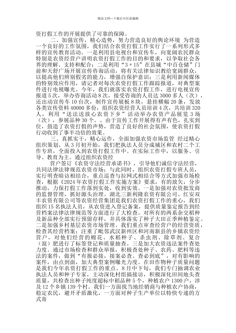 农资工作汇报_第2页