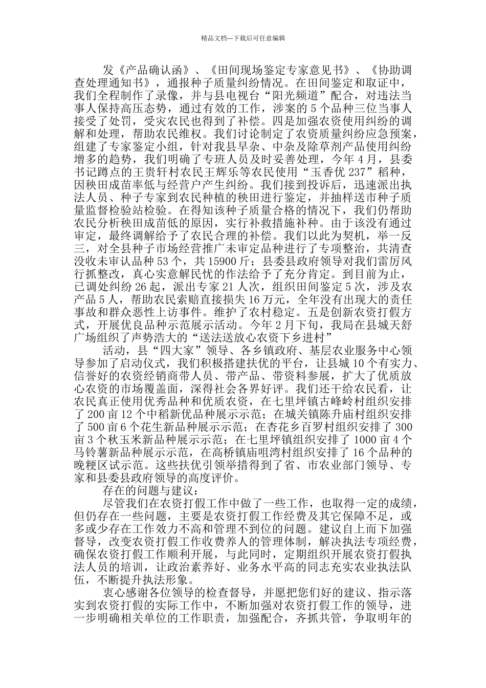 农资工作汇报_第3页