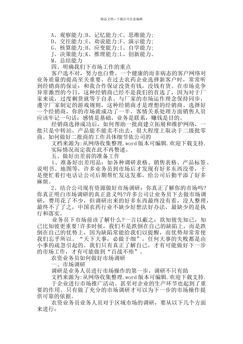 农资工作计划_第3页