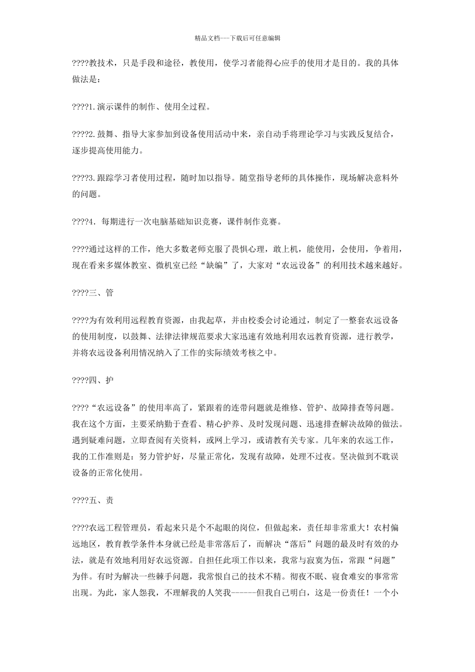 农远工程管理员经验总结_第2页