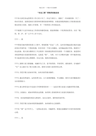 农远工程管理员经验总结