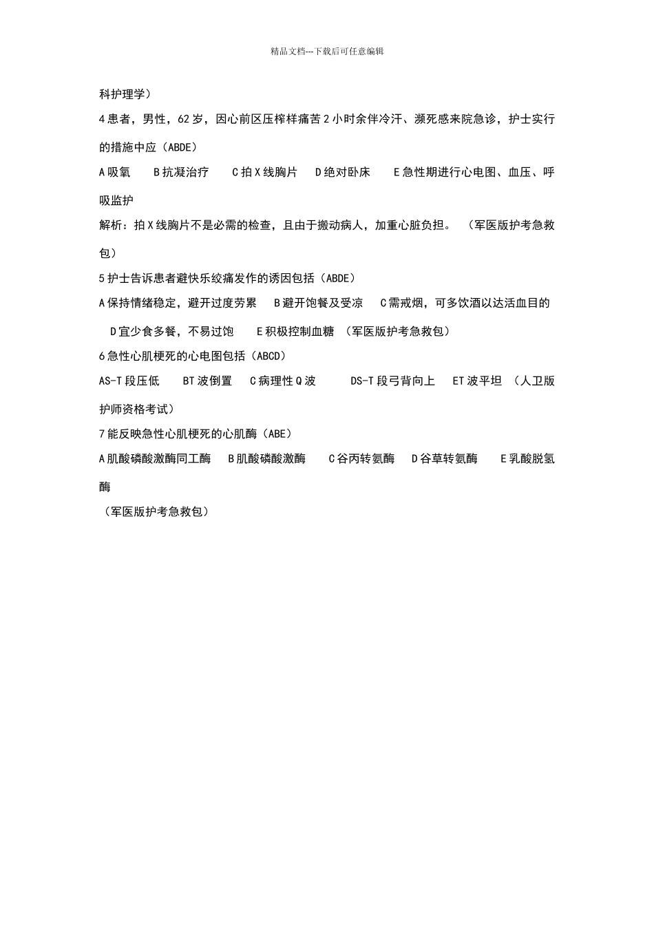 冠心病试题及答案_第3页