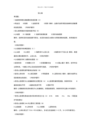 冠心病试题及答案
