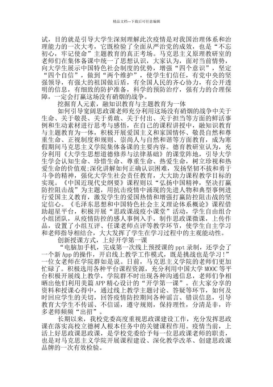 冠状疫情防控观后感_第2页