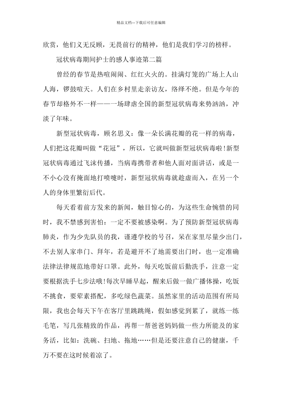 冠状病毒期间医院护士的感人事迹_第2页