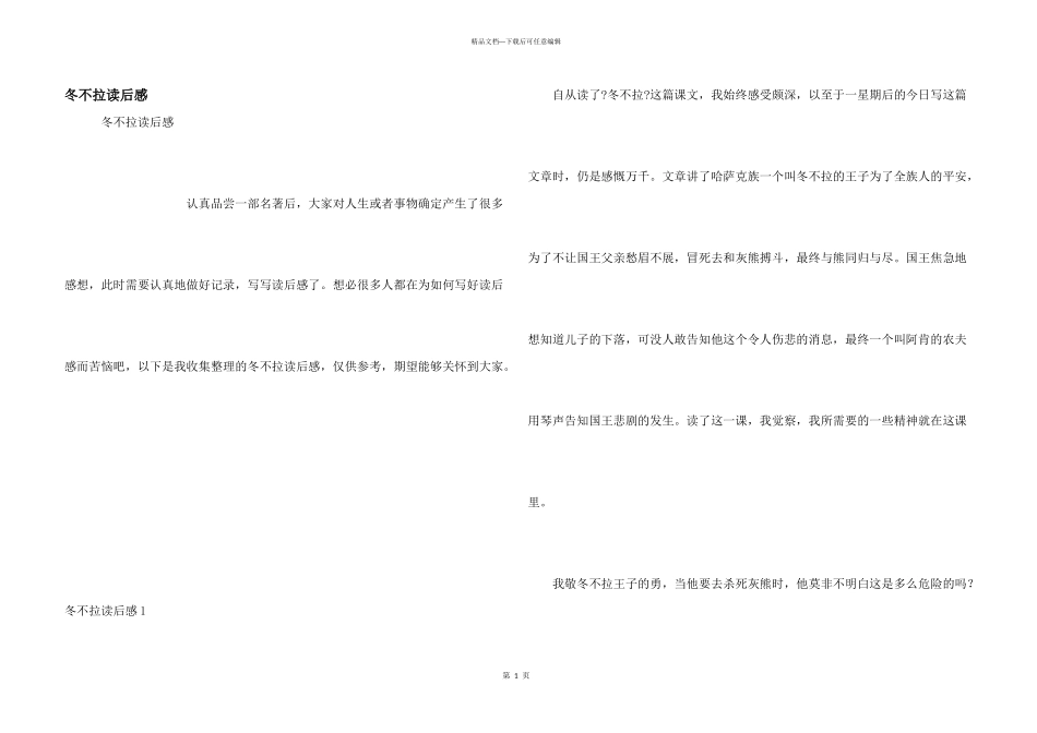 冬不拉读后感_第1页