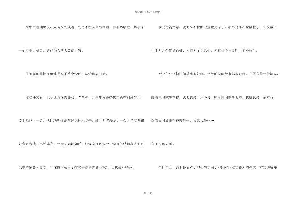 冬不拉读后感_第3页