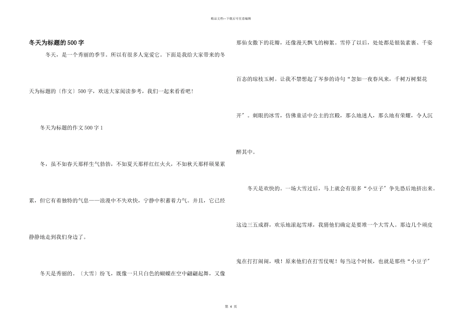 冬天为标题的500字_第1页