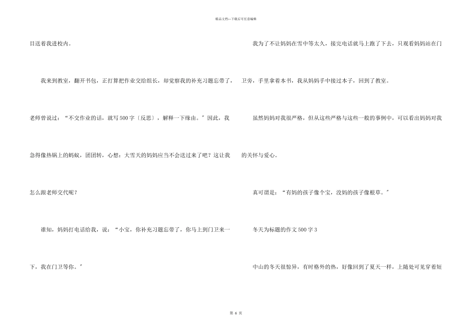 冬天为标题的500字_第3页