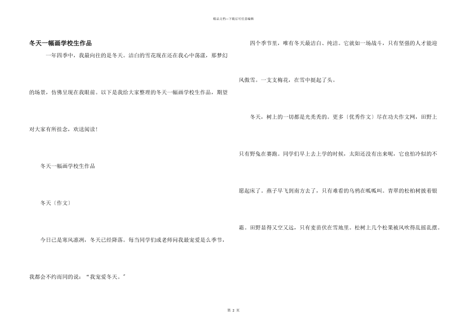 冬天一幅画小学生作品_第1页
