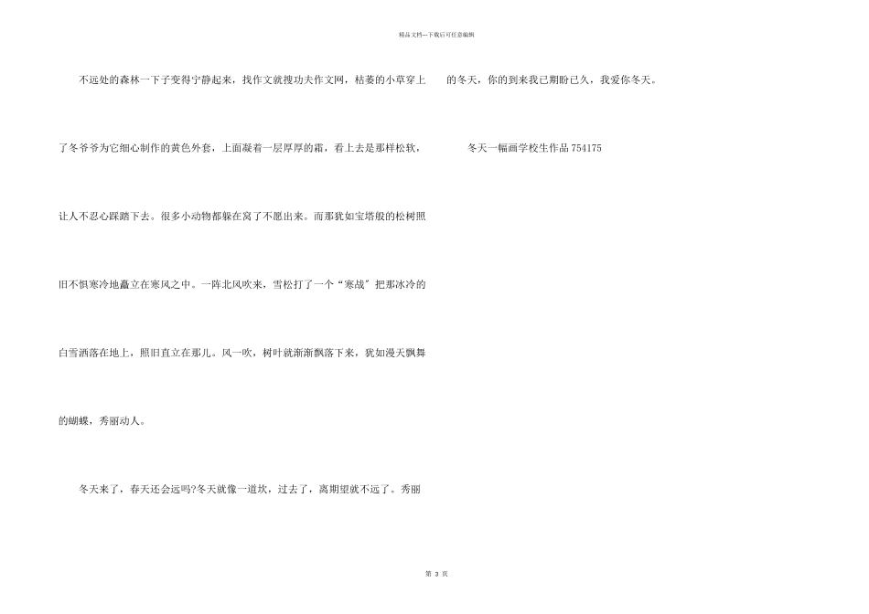 冬天一幅画小学生作品_第2页