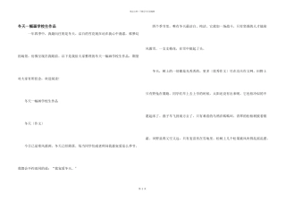 冬天一幅画小学生作品