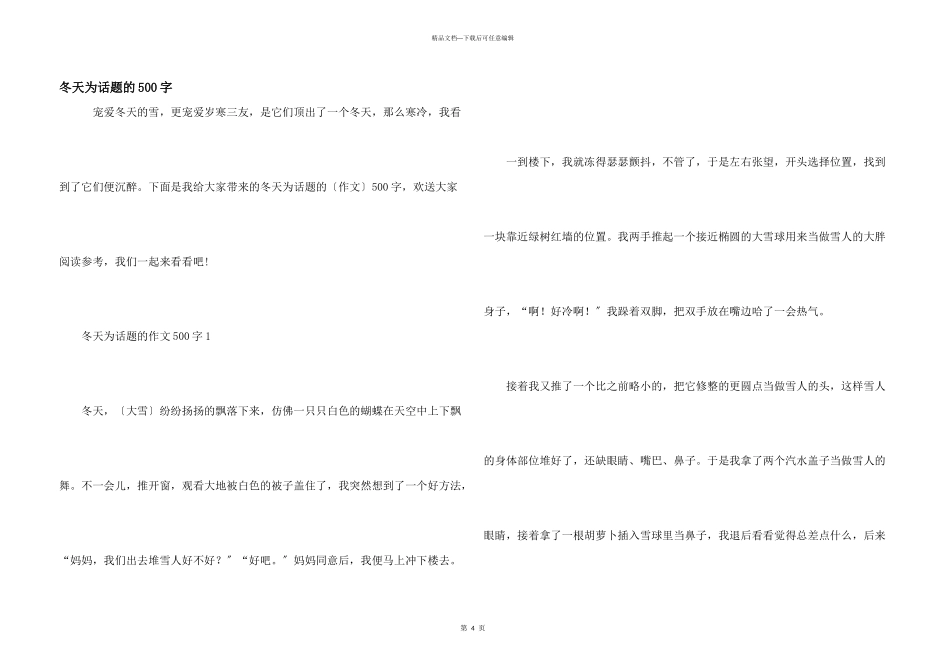 冬天为话题的500字_第1页