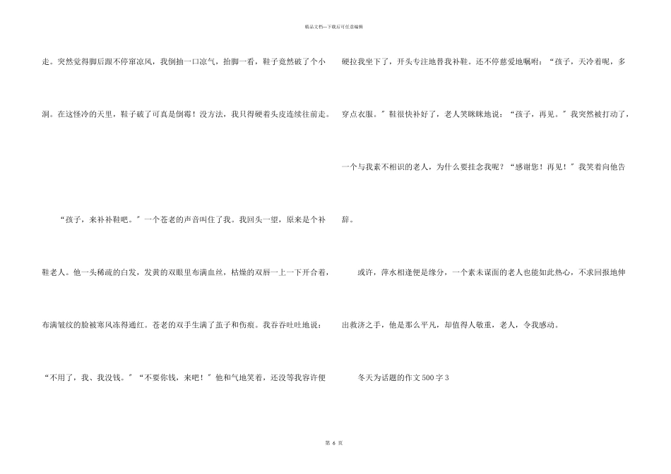 冬天为话题的500字_第3页