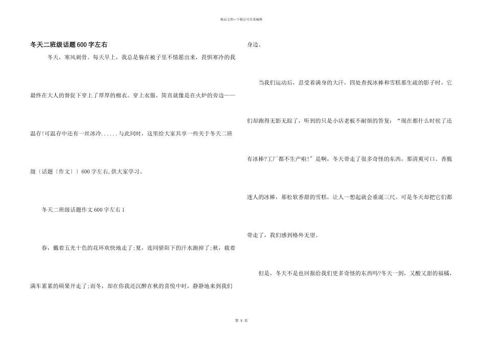 冬天二年级话题600字左右_第1页