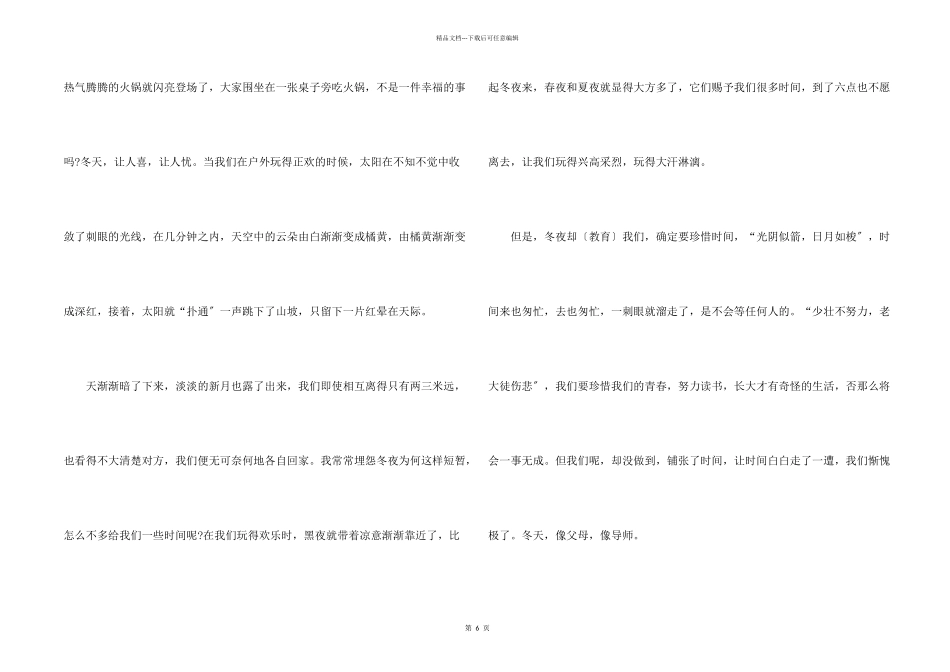 冬天二年级话题600字左右_第2页