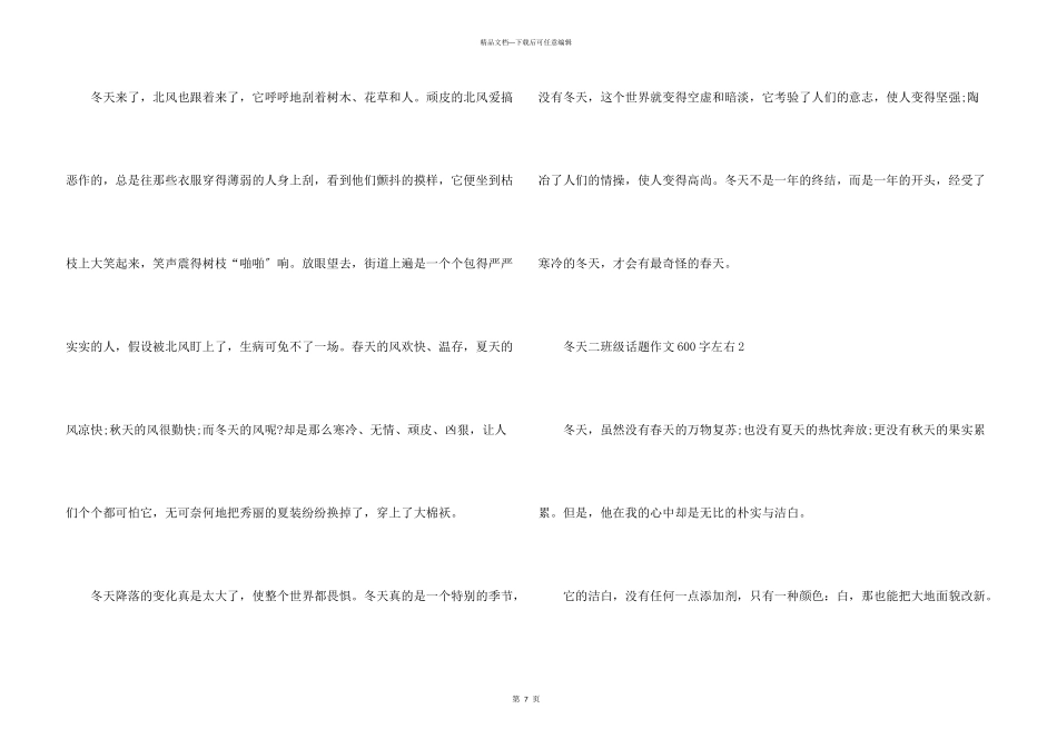 冬天二年级话题600字左右_第3页