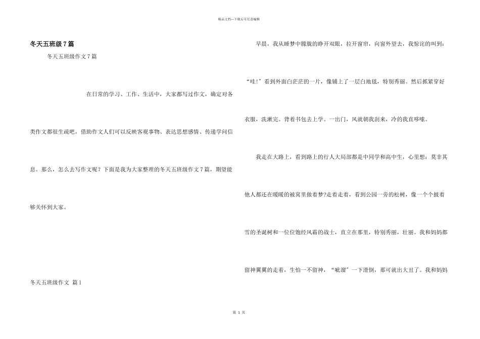 冬天五年级7篇_第1页