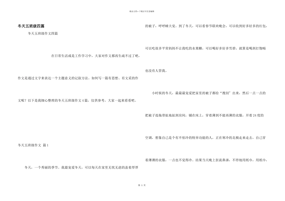 冬天五年级四篇_第1页