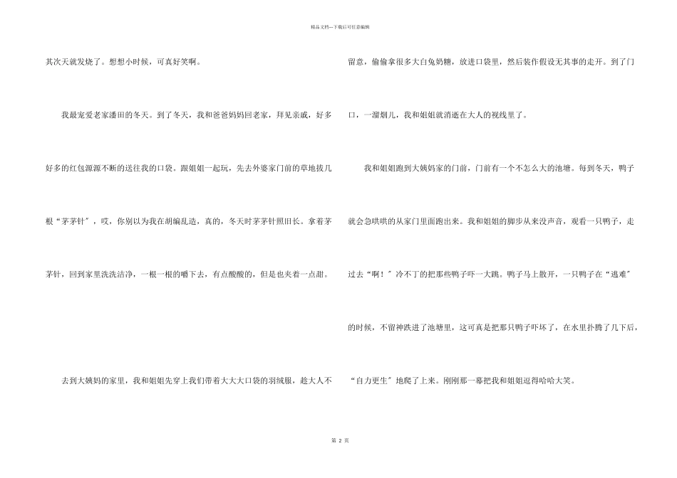 冬天五年级四篇_第2页