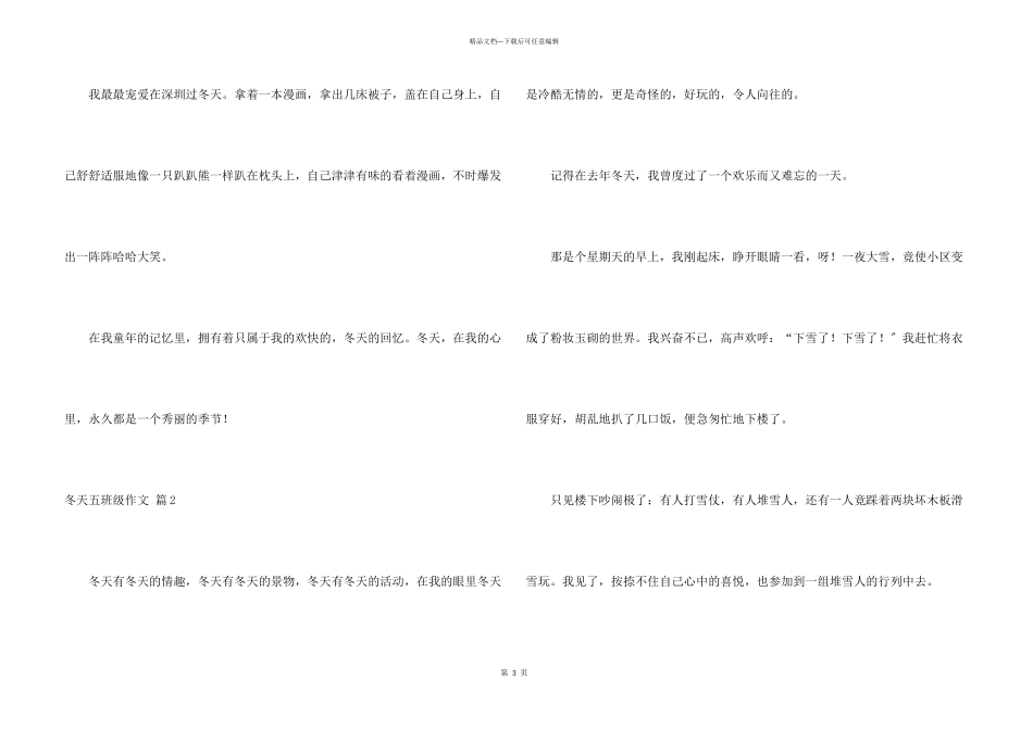 冬天五年级四篇_第3页