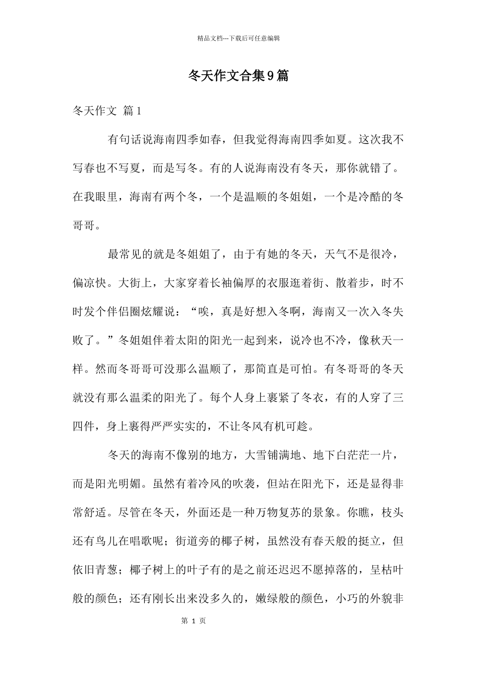 冬天作文合集9篇_第1页